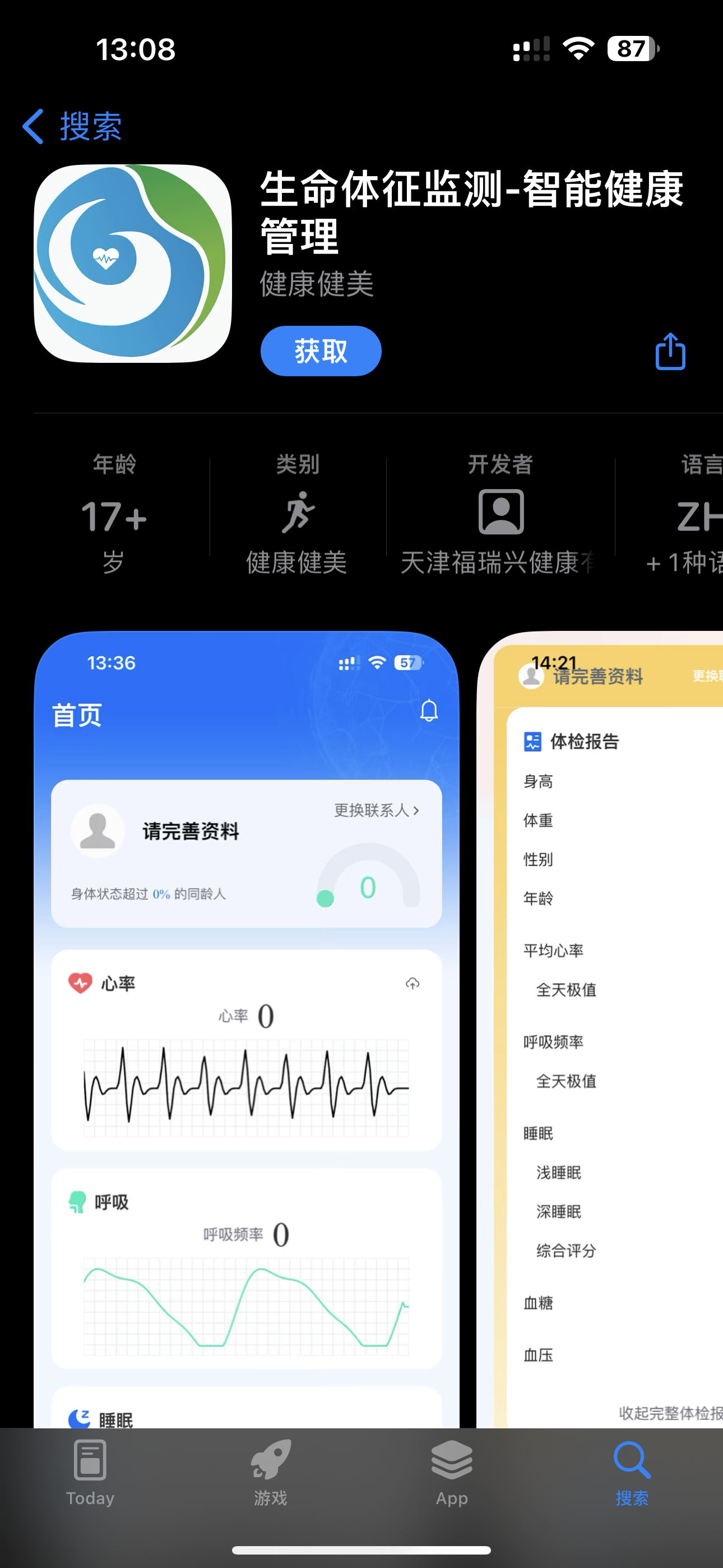 "生命体征监测"APP正式登陆苹果应用商店